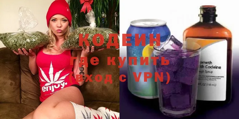 цены наркотик  Валуйки  Кодеиновый сироп Lean Purple Drank 